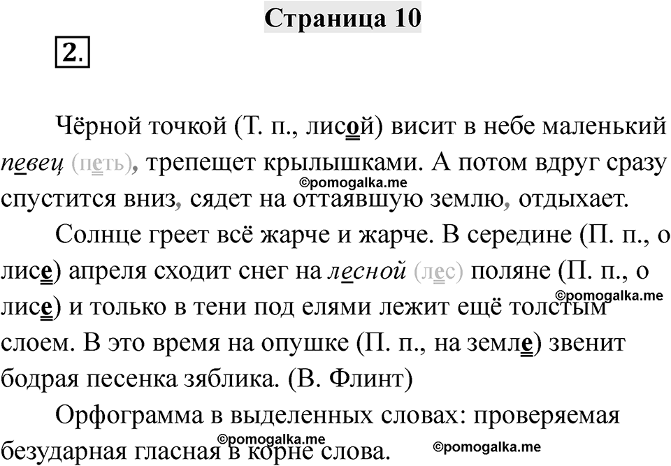 Часть 2 страница 10 — решение 1