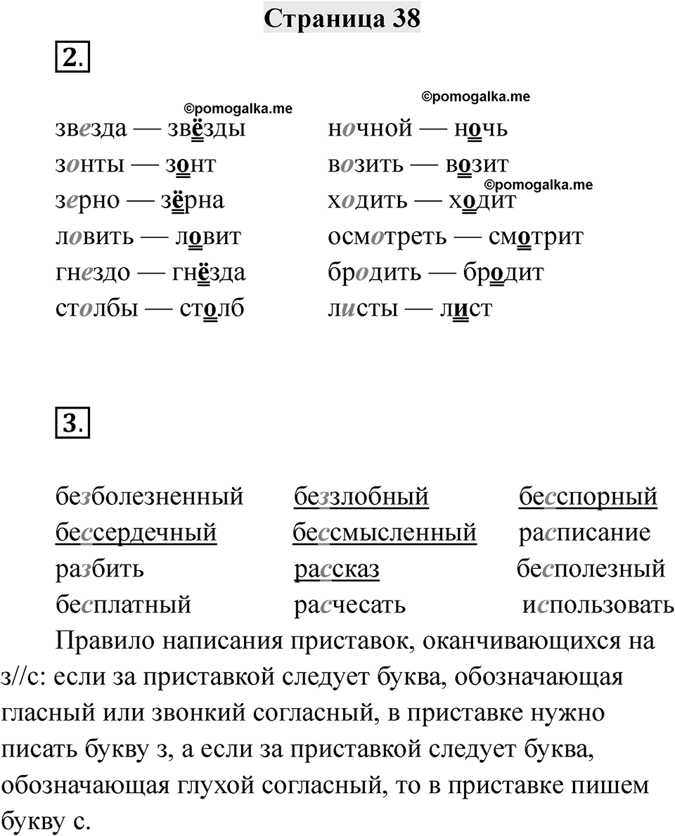 Часть 1 страница 38 — решение 1