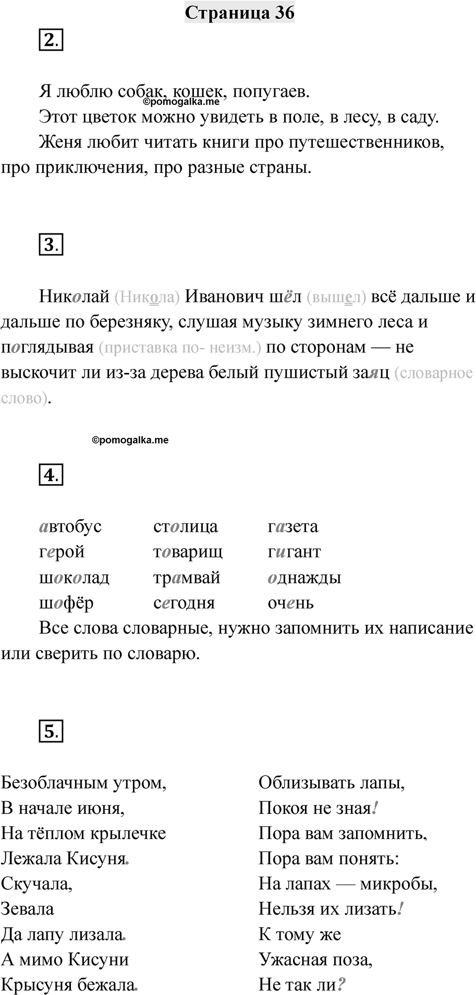 Часть 1 страница 36 — решение 1