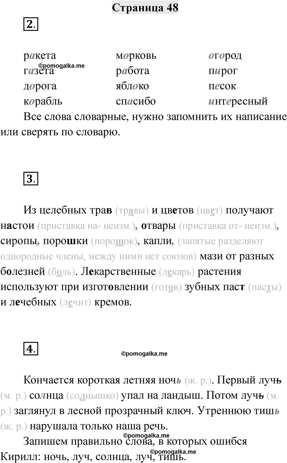 Часть 1 страница 48 — решение 1