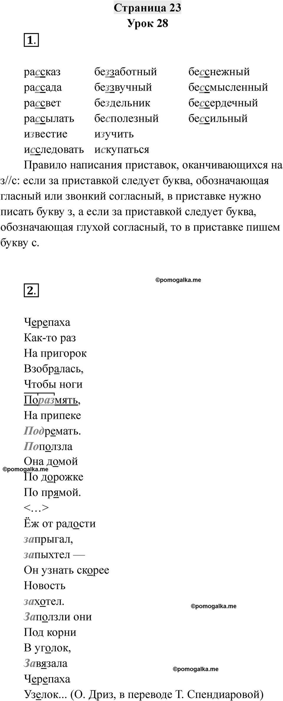Часть 1 страница 23 — решение 1