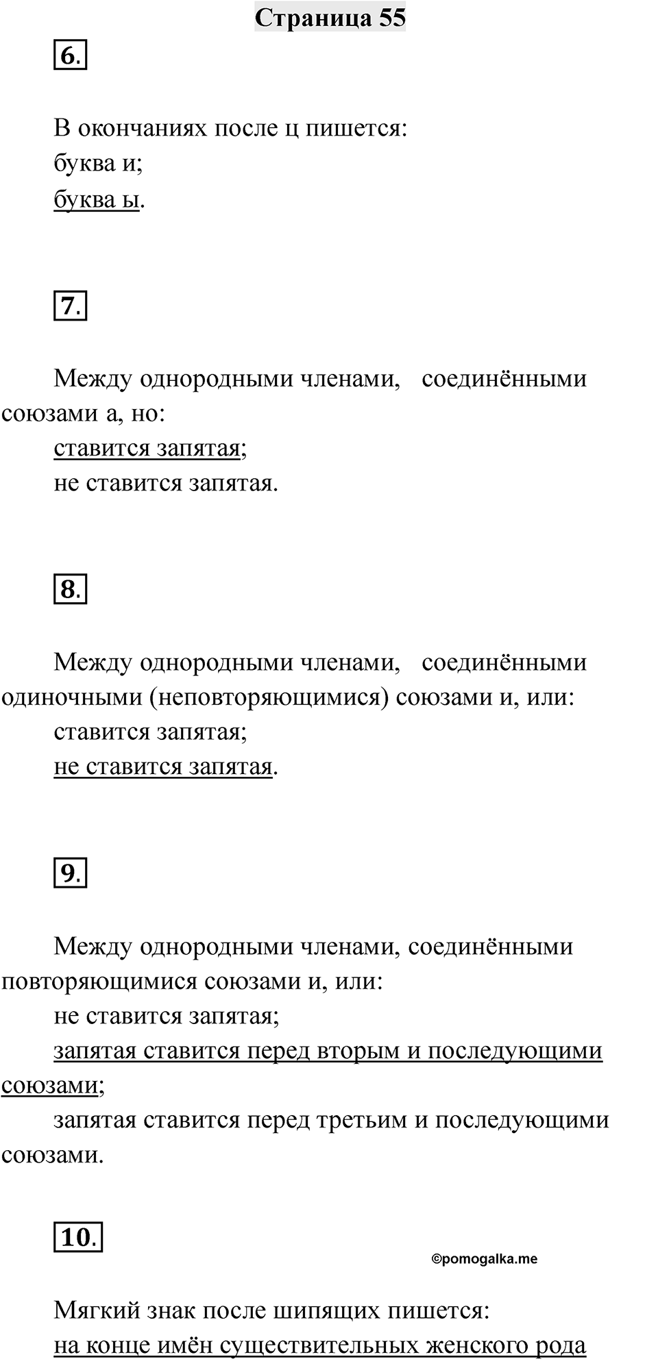Часть 1 страница 55 — решение 1