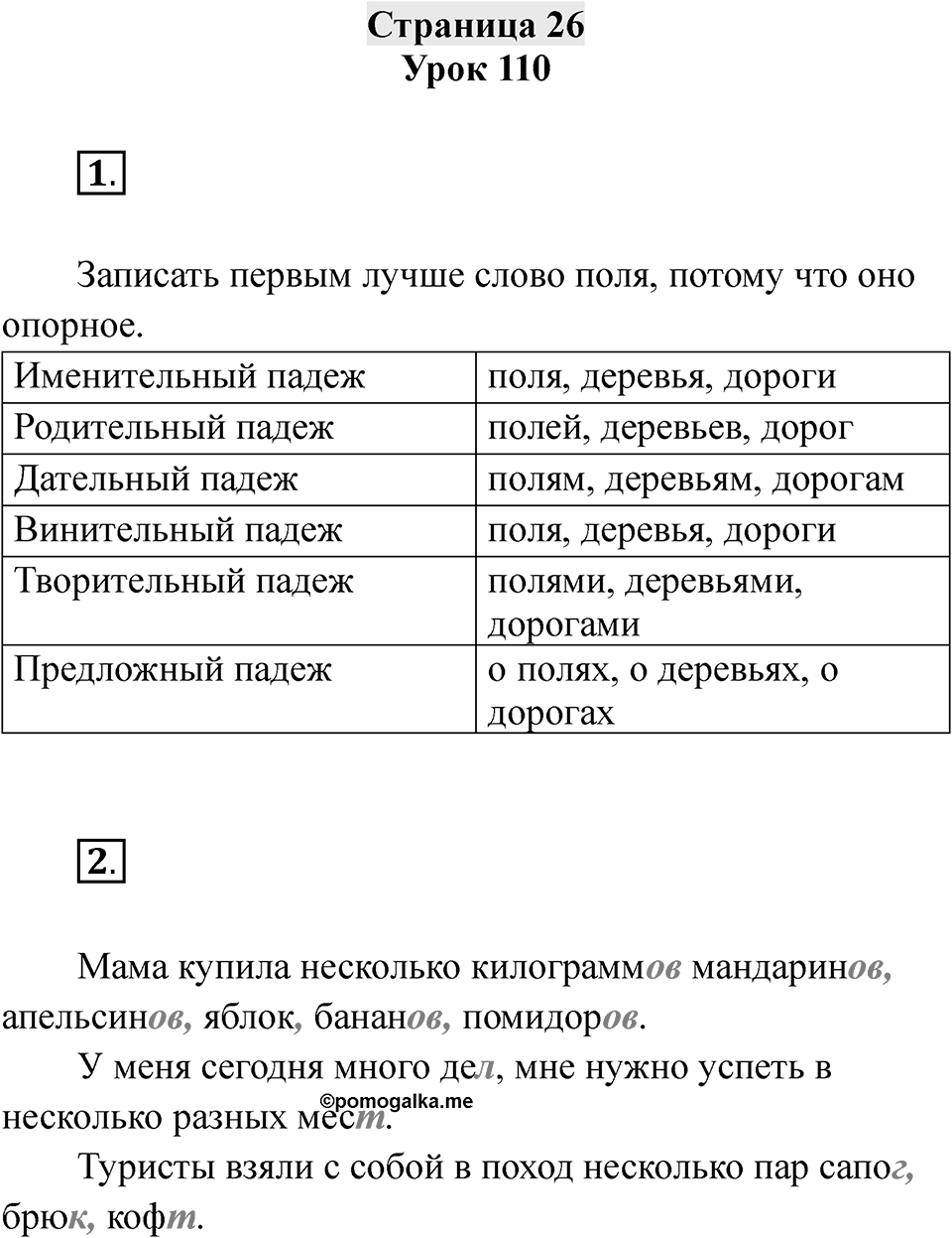 Часть 2 страница 26 — решение 1