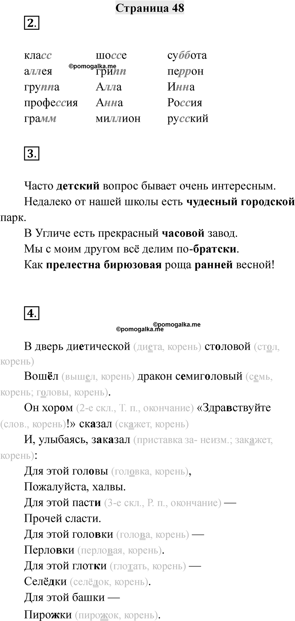 Часть 2 страница 48 — решение 1