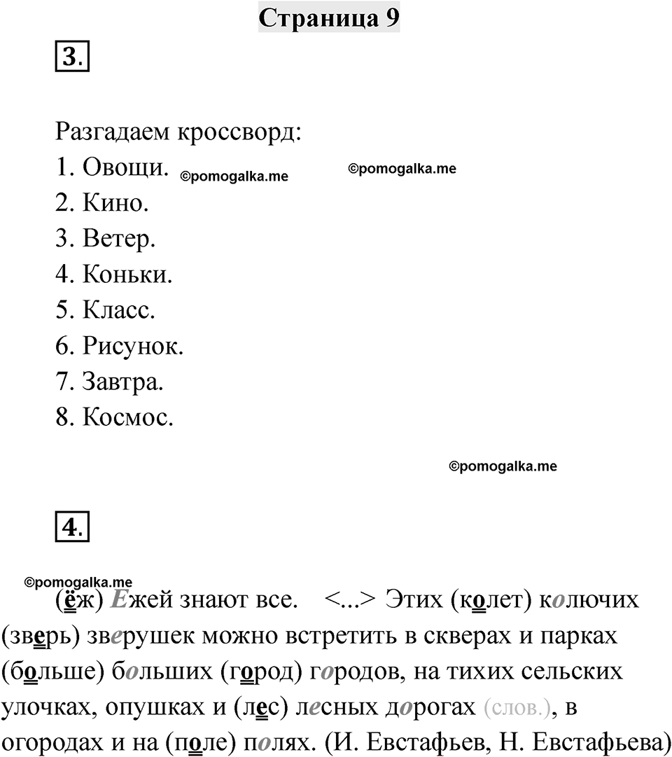 Часть 1 страница 9 — решение 1