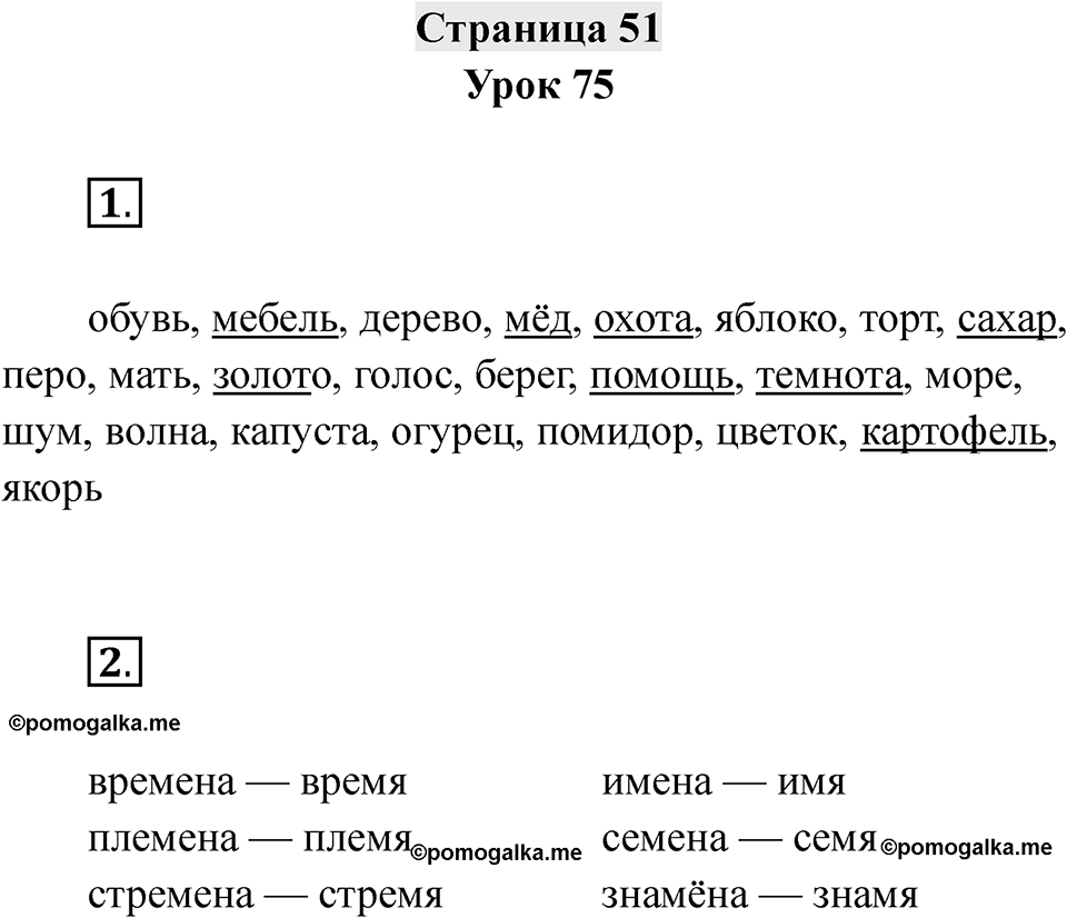 Часть 1 страница 51 — решение 1
