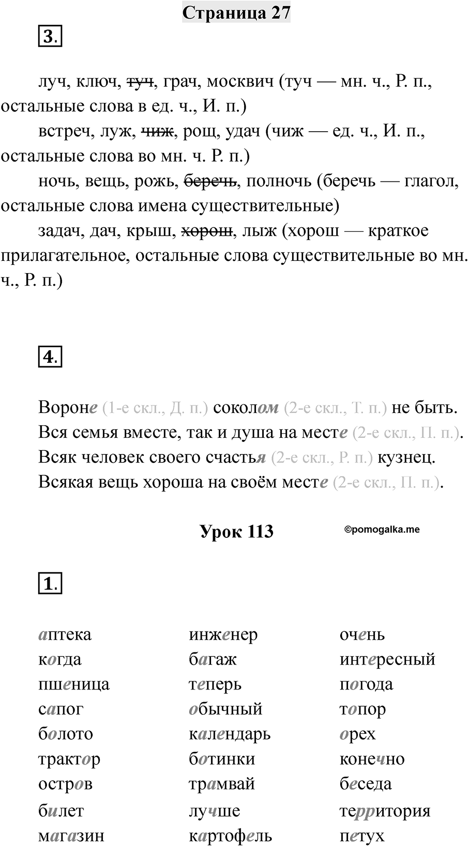Часть 2 страница 27 — решение 1