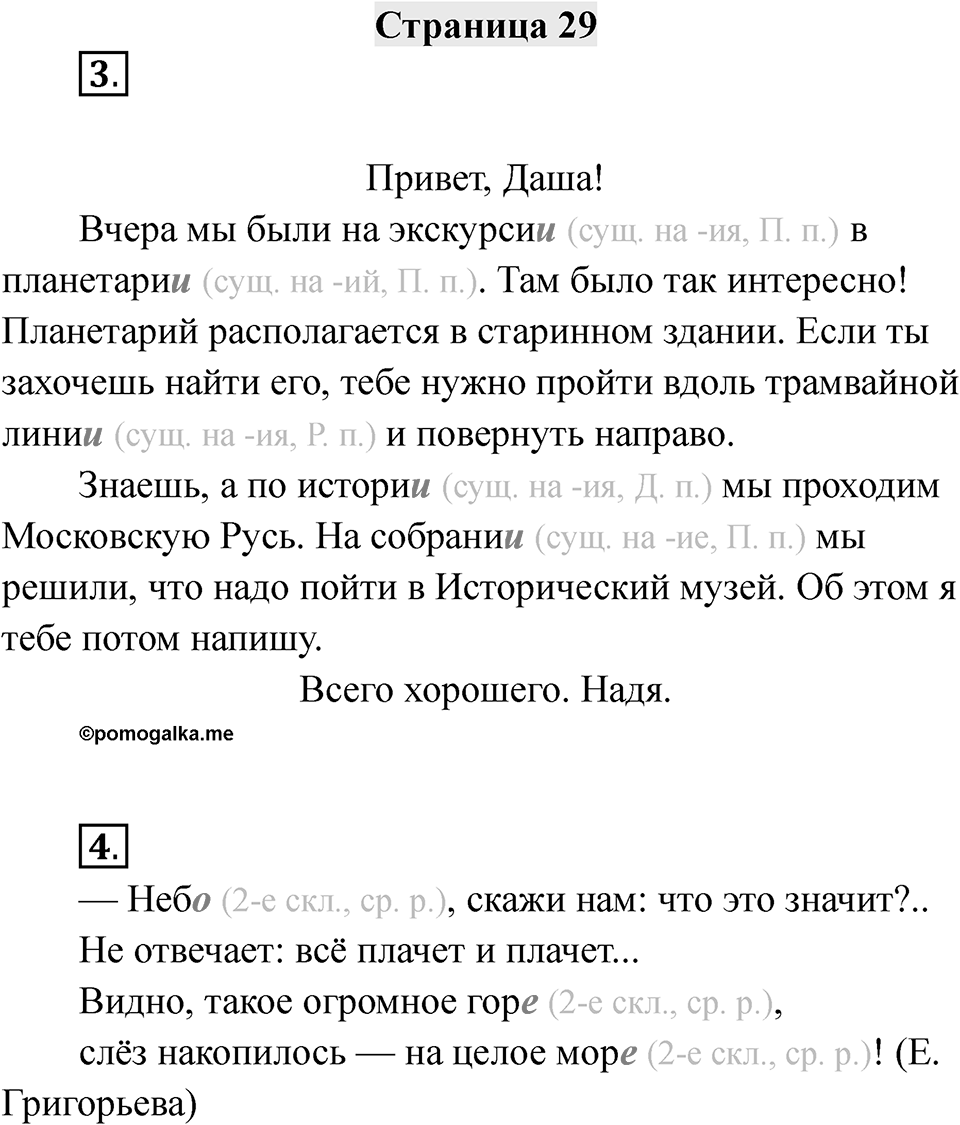 Часть 2 страница 29 — решение 1