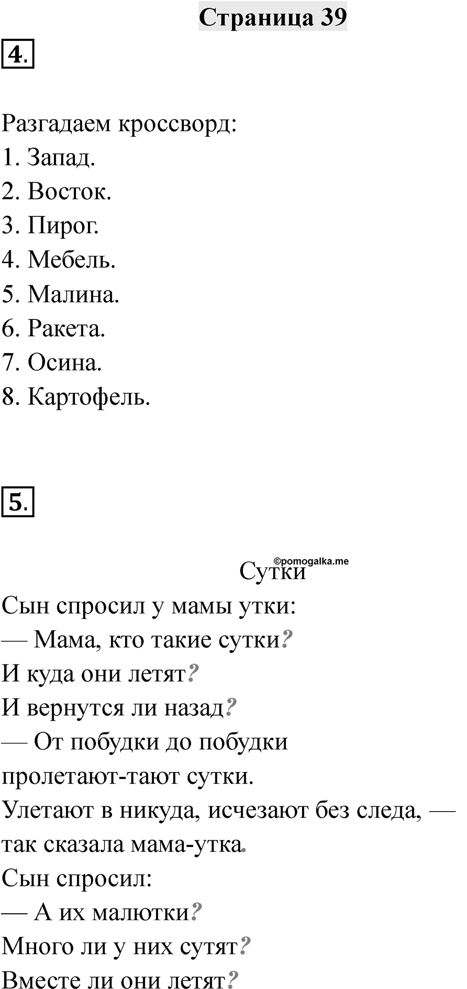 Часть 1 страница 39 — решение 1