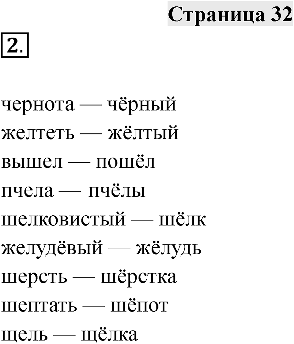 Часть 1 страница 32 — решение 1