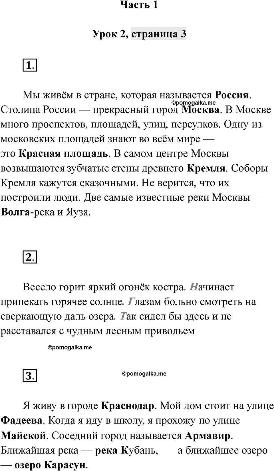 Часть 1 страница 3 — решение 1