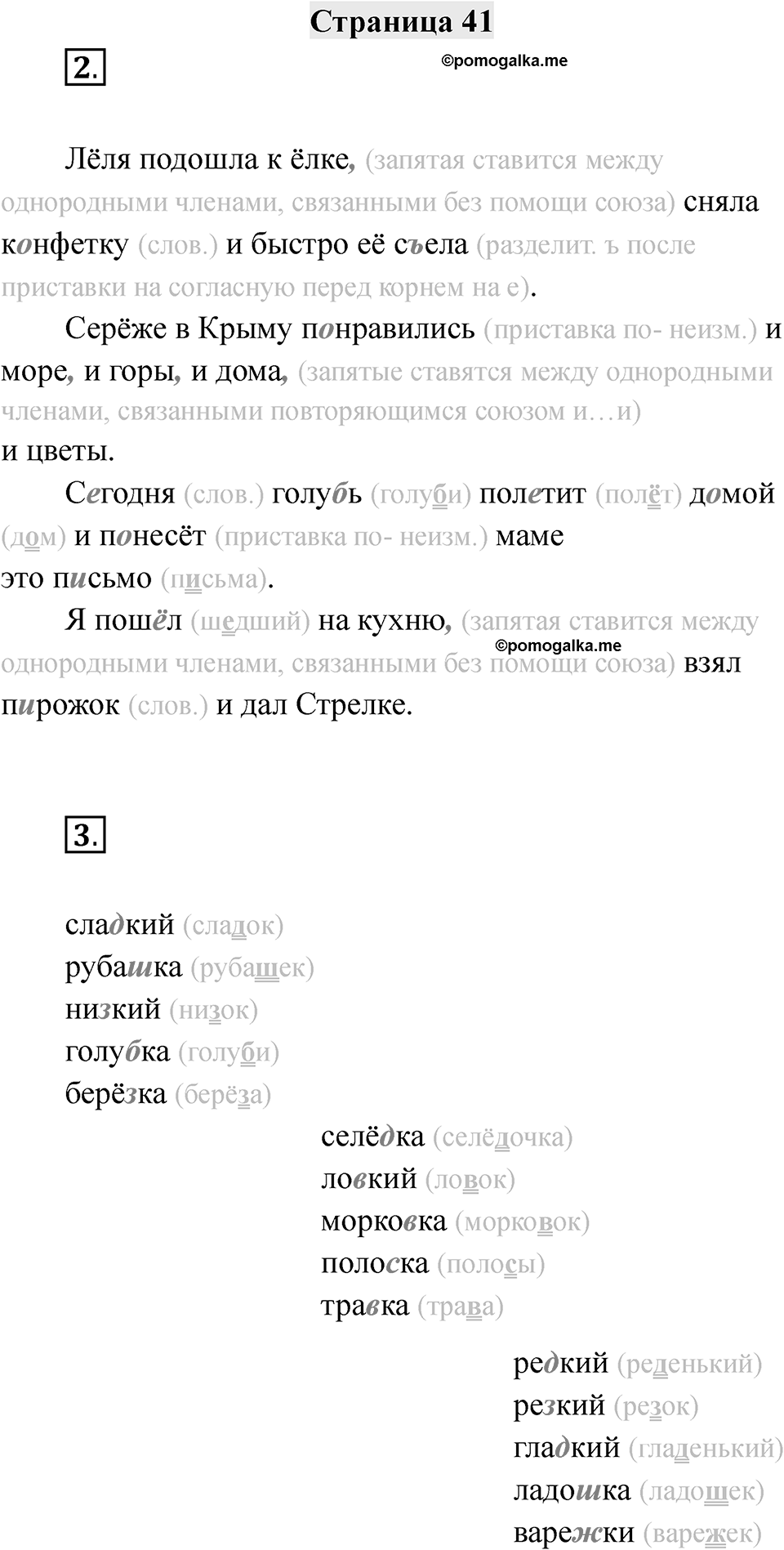 Часть 1 страница 41 — решение 1