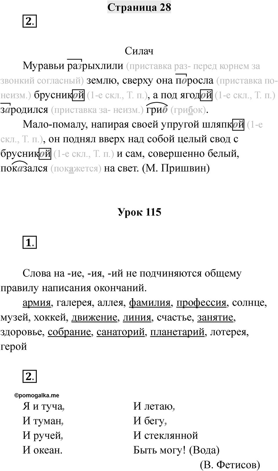Часть 2 страница 28 — решение 1