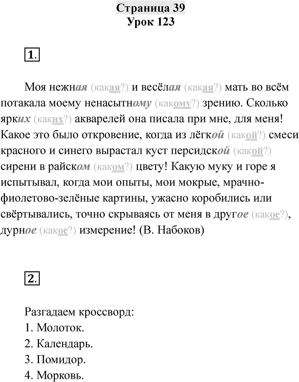 Часть 2 страница 39 — решение 1