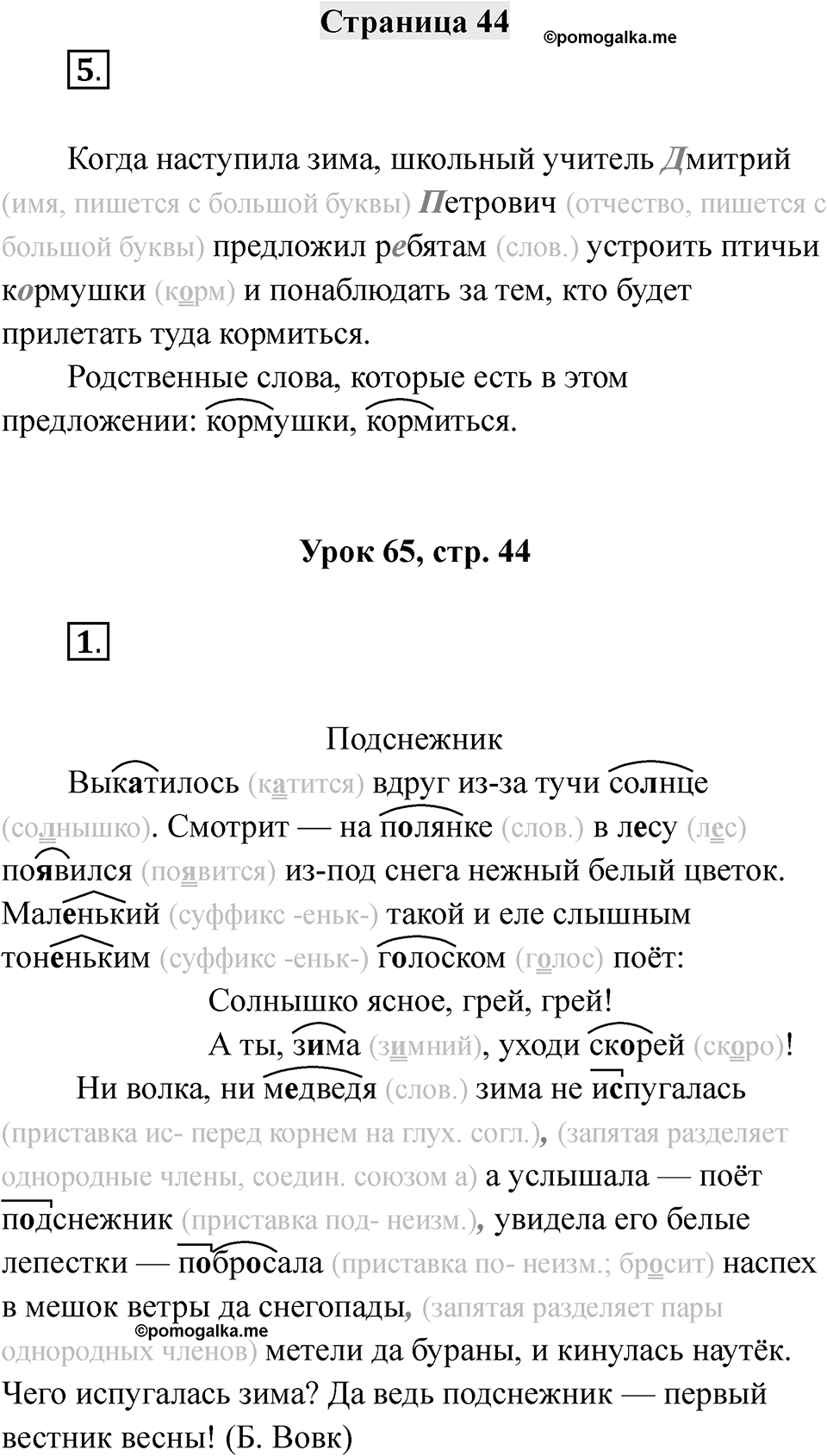 Часть 1 страница 44 — решение 1