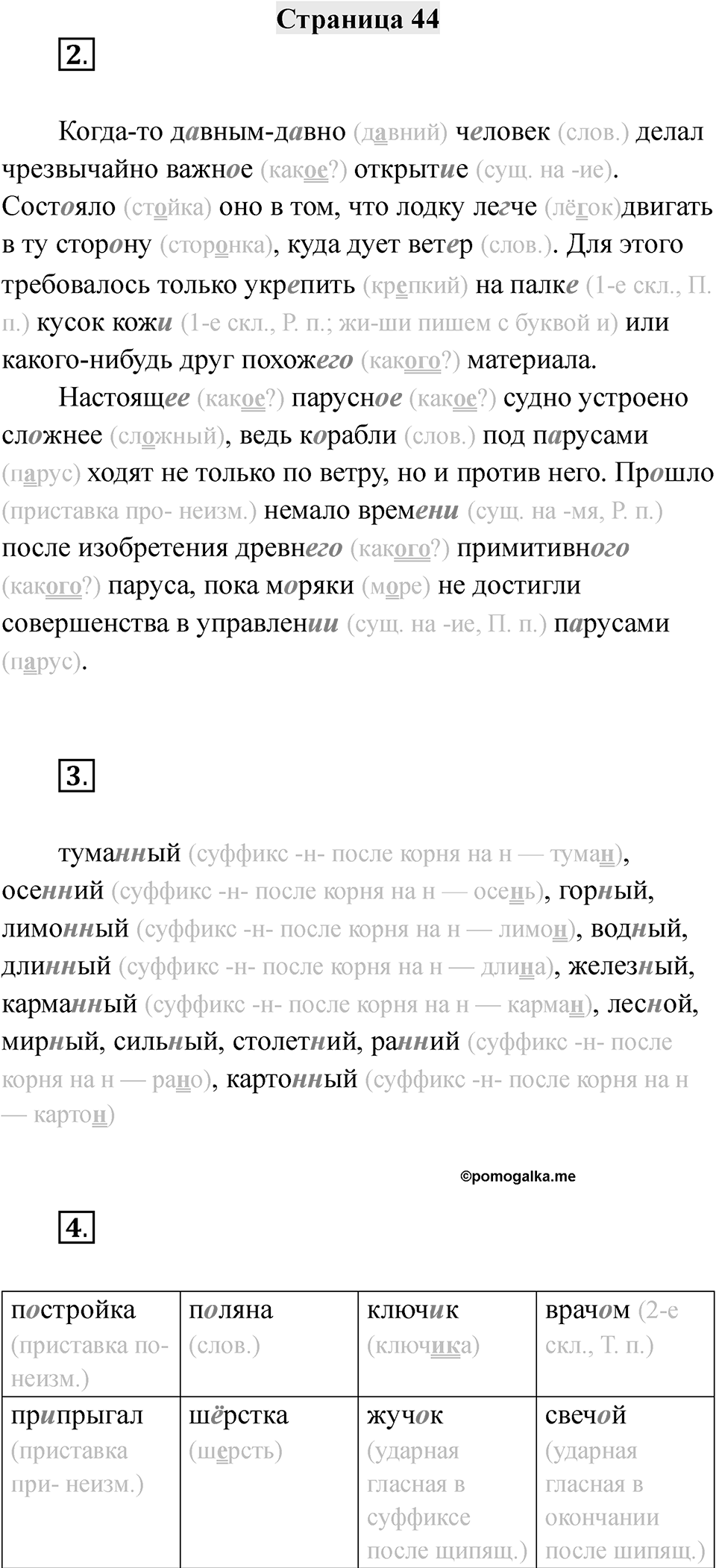 Часть 2 страница 44 — решение 1