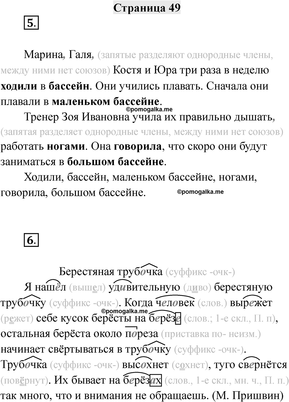 Часть 2 страница 49 — решение 1