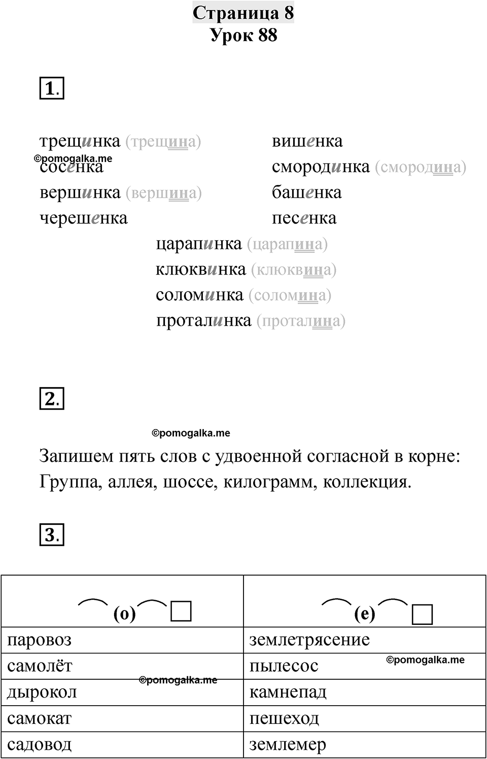 Часть 2 страница 8 — решение 1