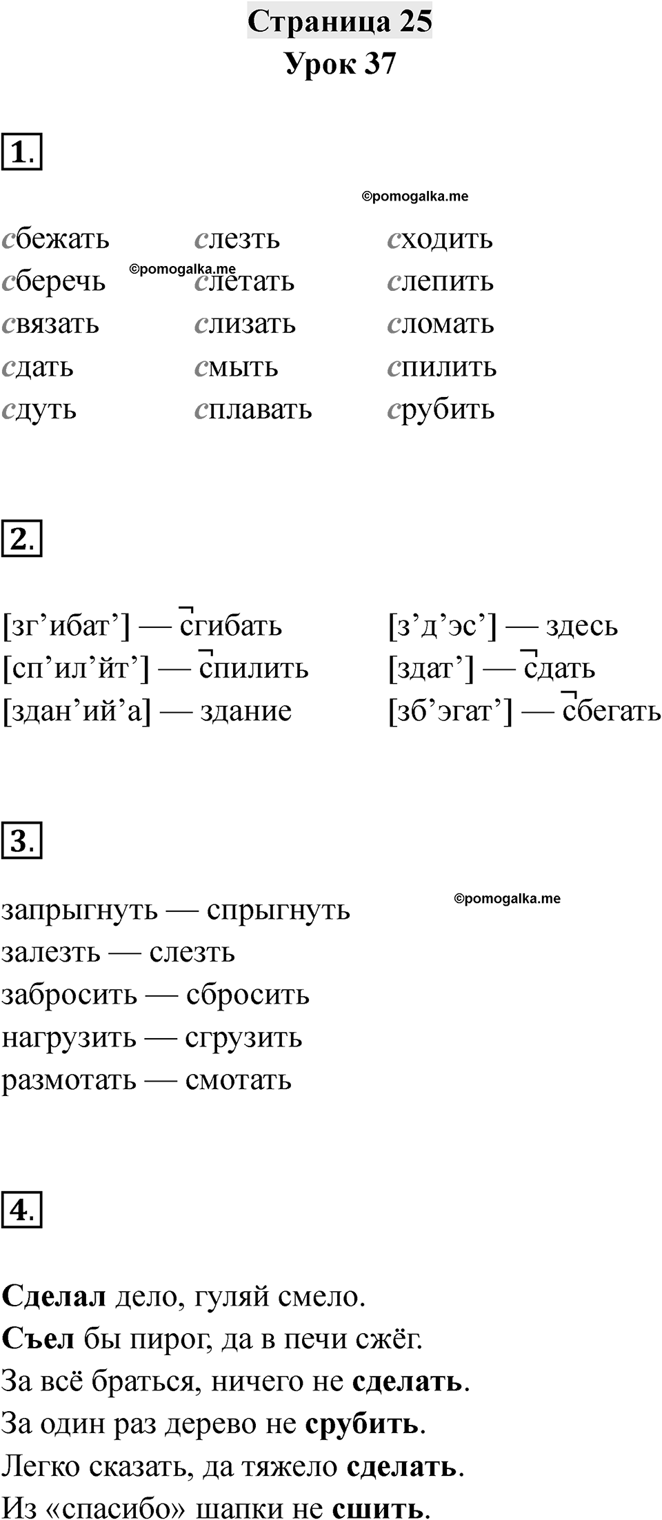 Часть 1 страница 25 — решение 1
