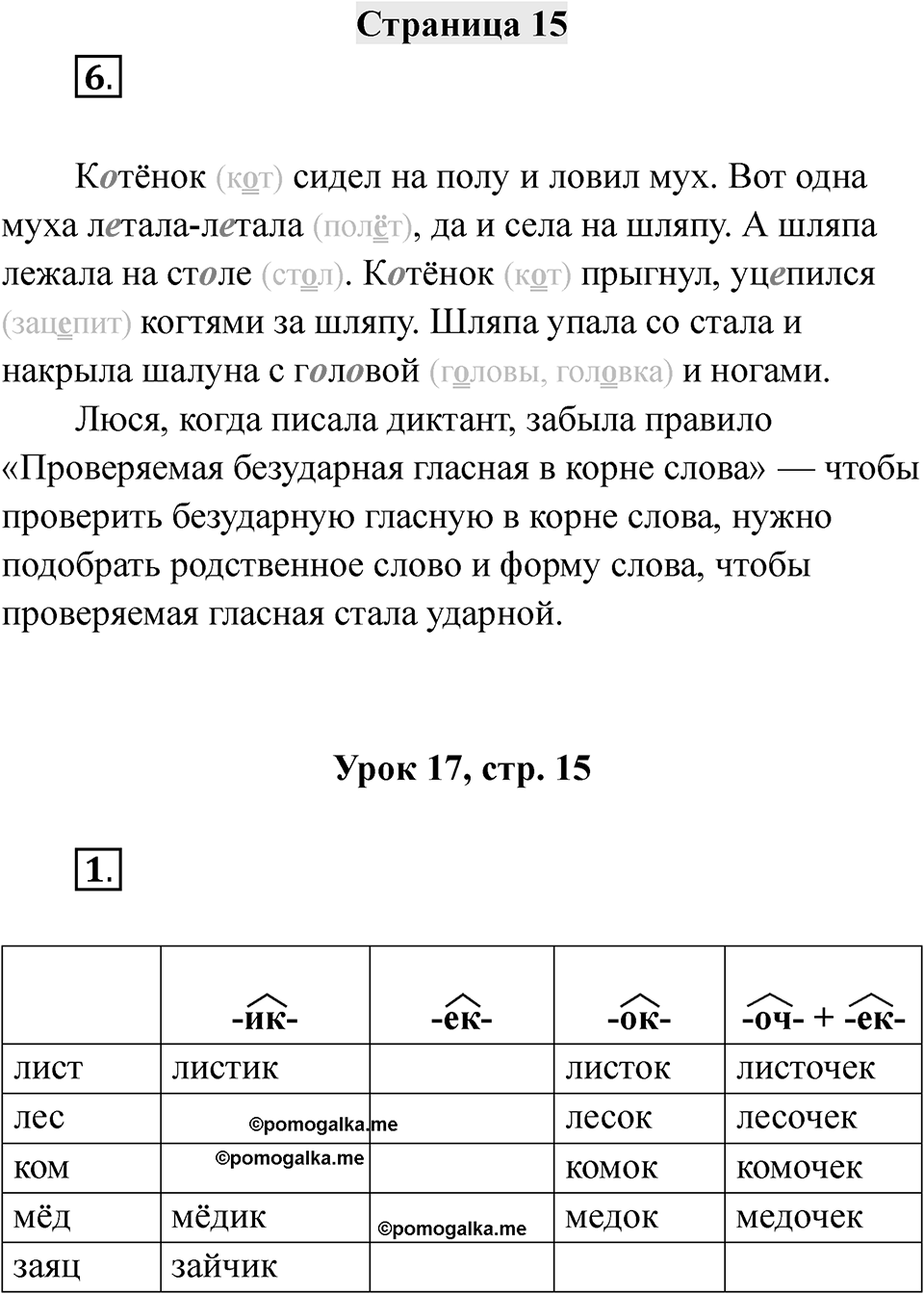 Часть 1 страница 15 — решение 1