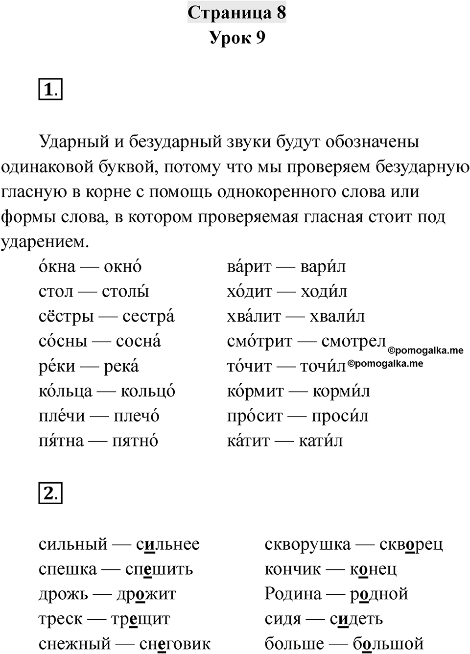 Часть 1 страница 8 — решение 1