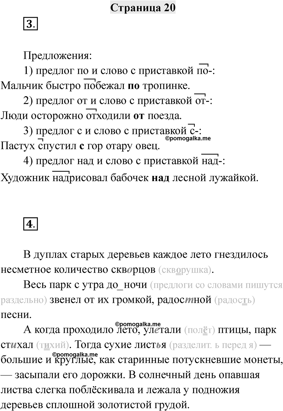 Часть 1 страница 20 — решение 1