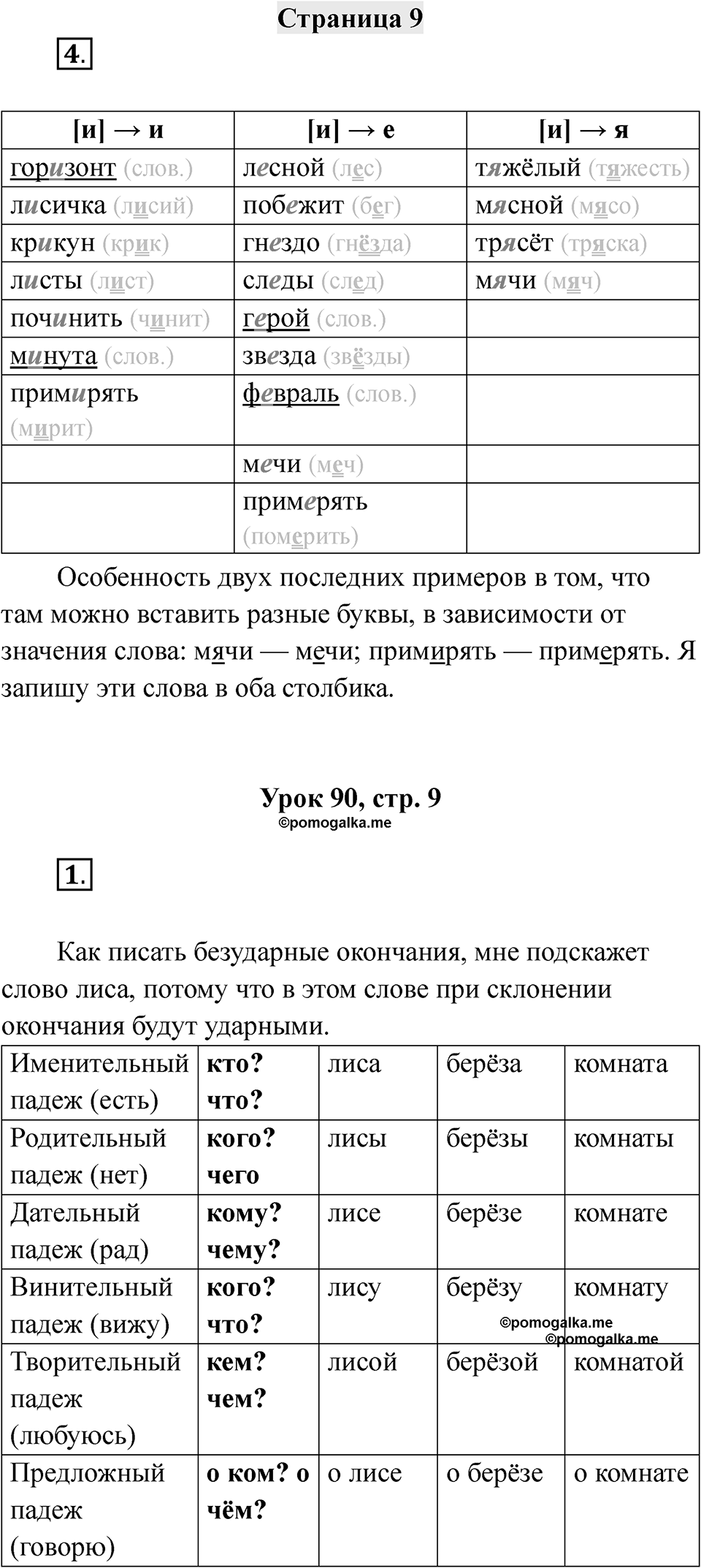 Часть 2 страница 9 — решение 1