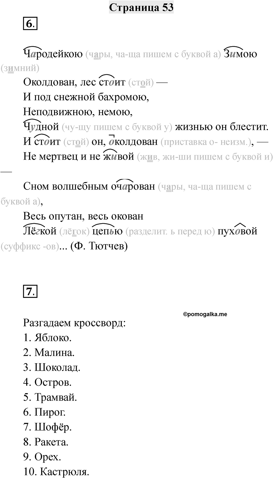 Часть 1 страница 53 — решение 1