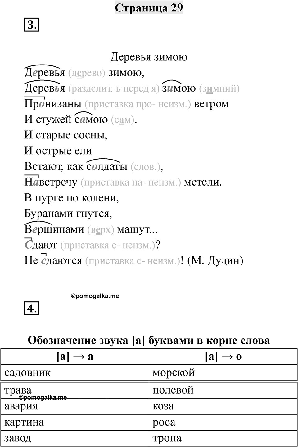 Часть 1 страница 29 — решение 1