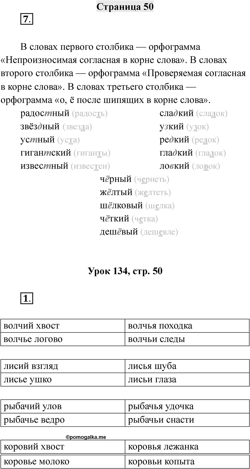 Часть 2 страница 50 — решение 1