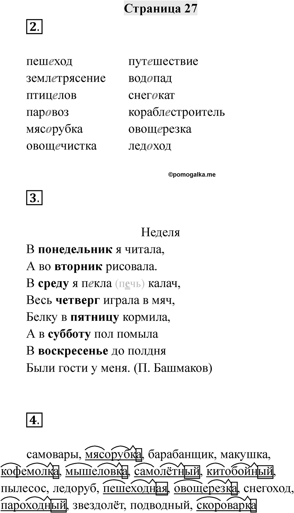 Часть 1 страница 27 — решение 1