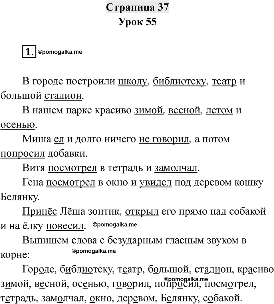 Часть 1 страница 37 — решение 1