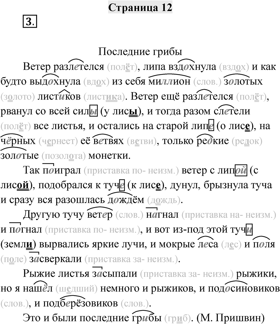 Часть 2 страница 12 — решение 1