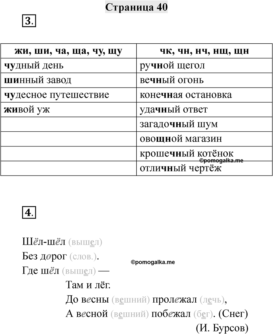 Часть 2 страница 40 — решение 1