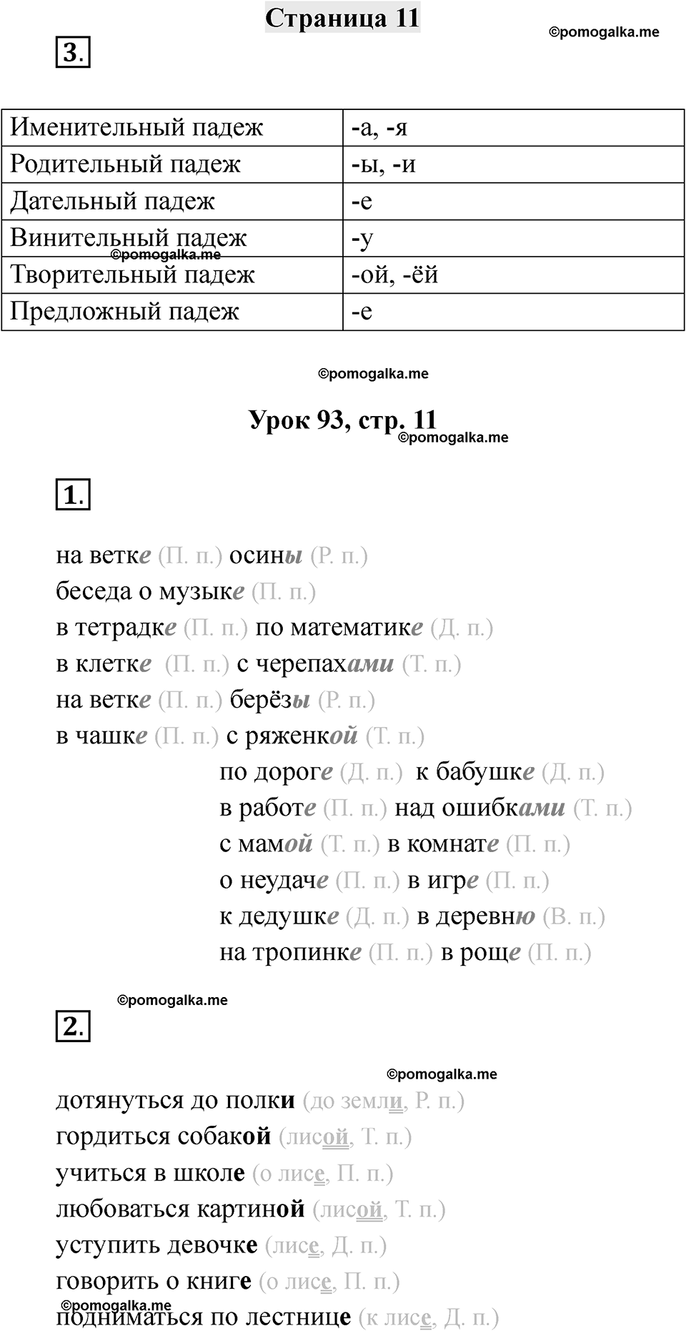 Часть 2 страница 11 — решение 1