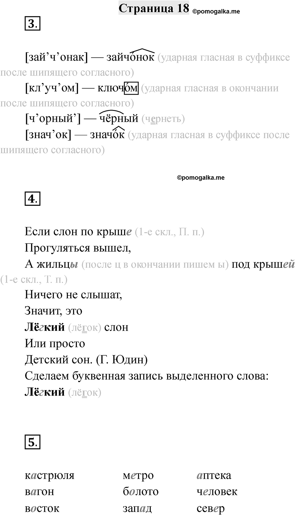 Часть 2 страница 18 — решение 1