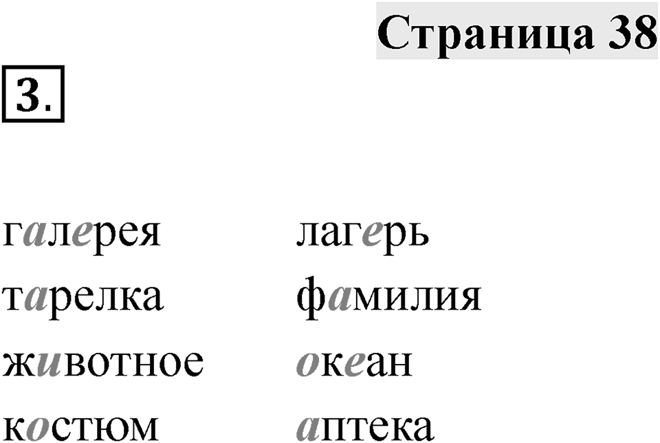 Часть 2 страница 38 — решение 1
