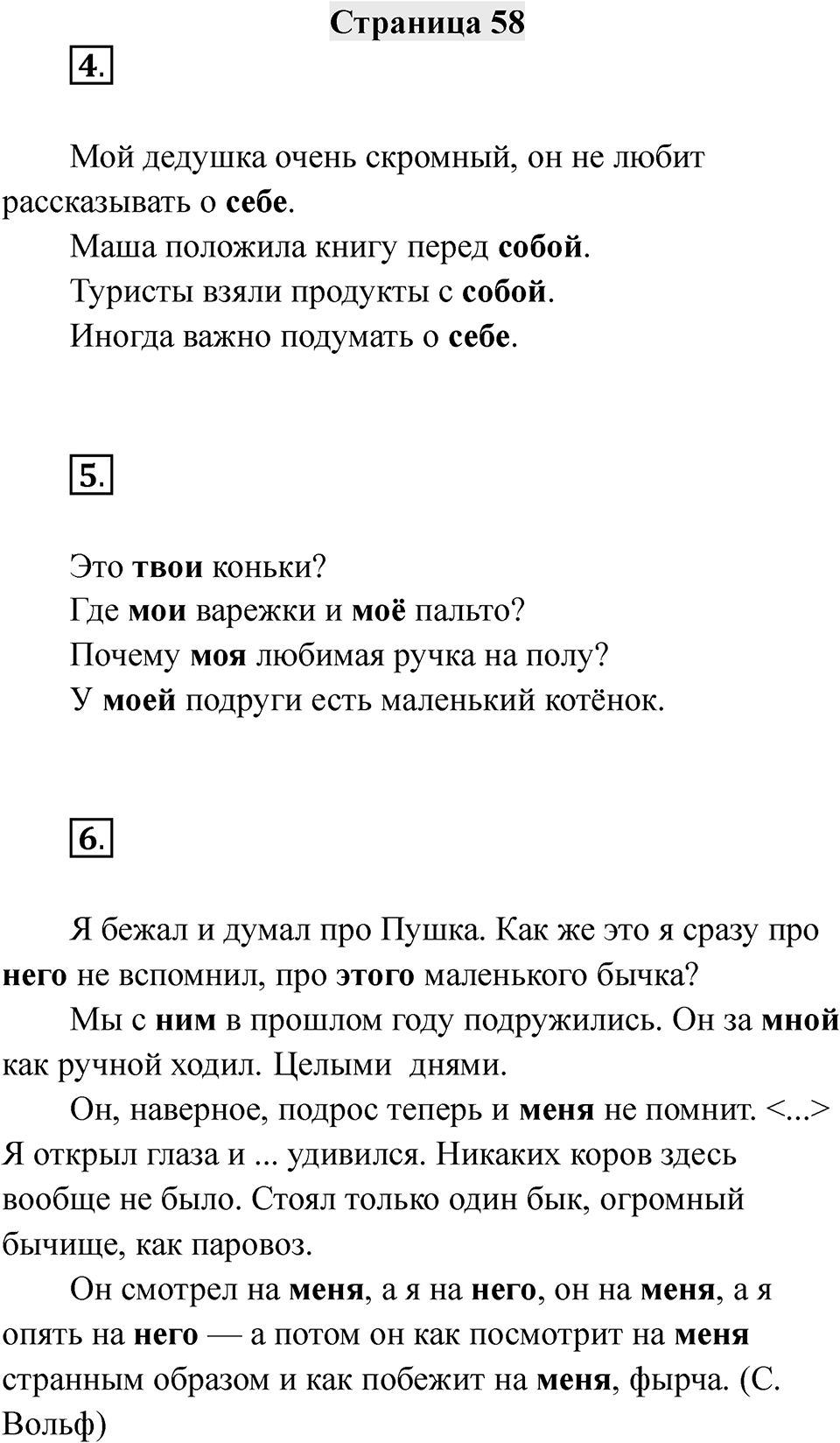 Часть 2 страница 58 — решение 1