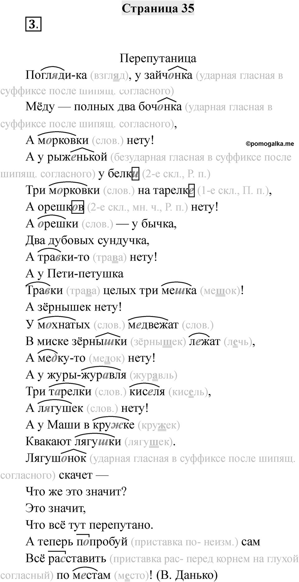 Часть 2 страница 35 — решение 1