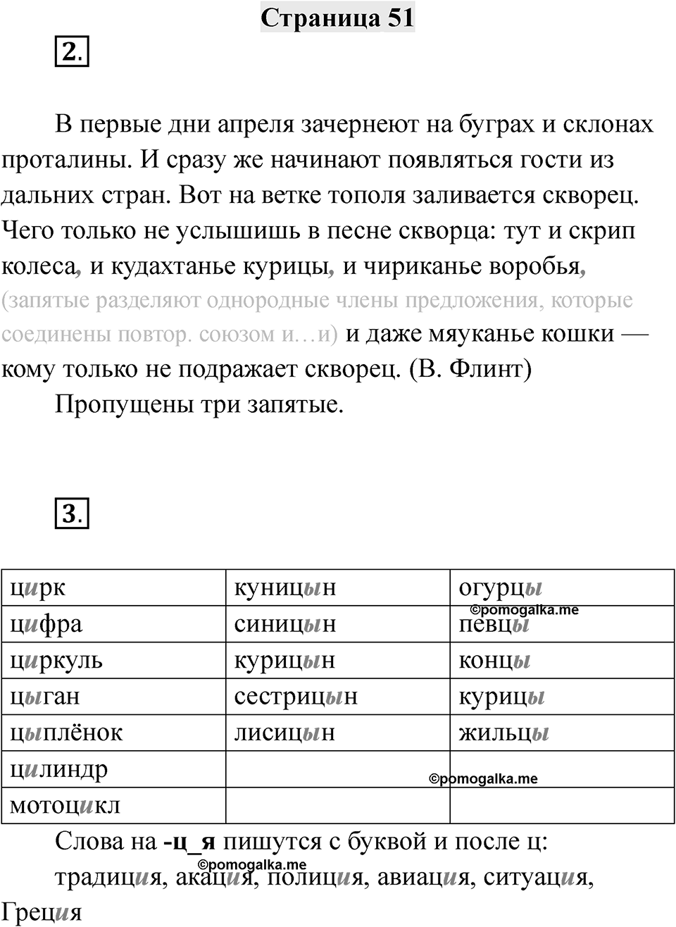 Часть 2 страница 51 — решение 1