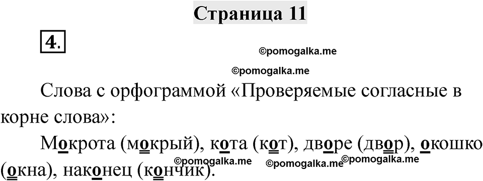 Часть 1 страница 11 — решение 1