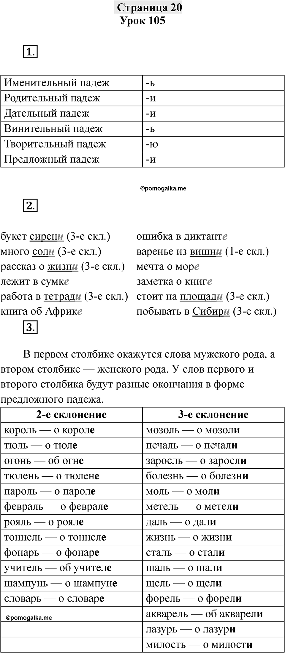Часть 2 страница 20 — решение 1