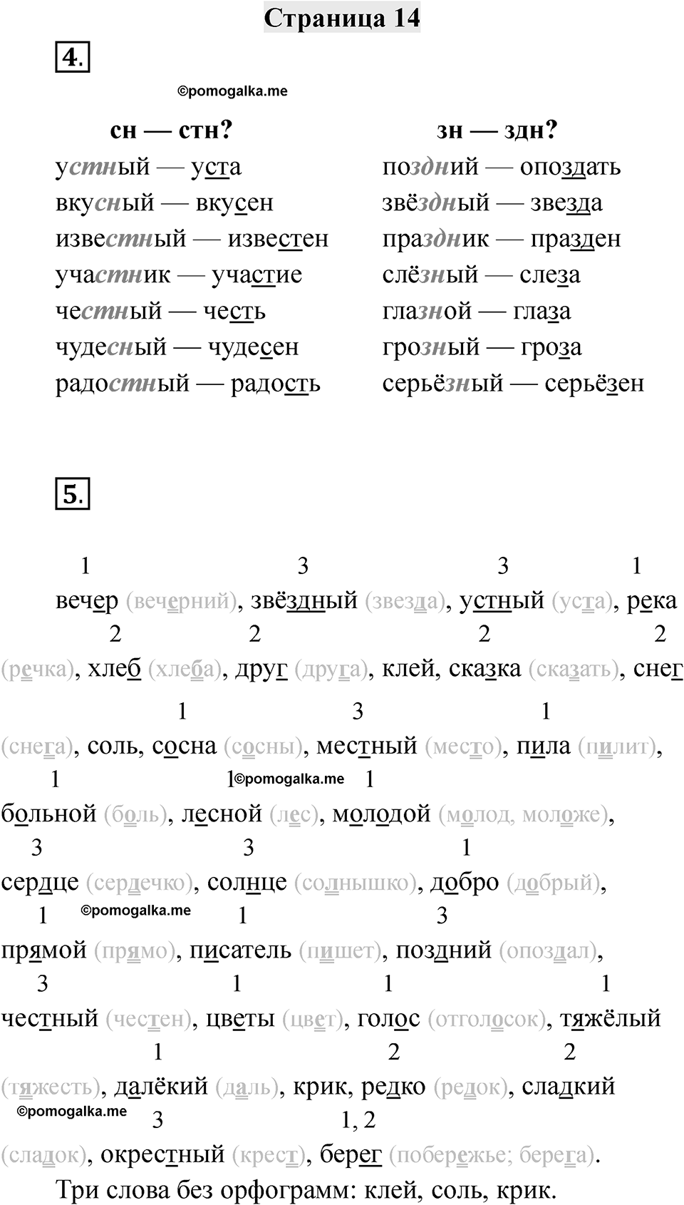 Часть 1 страница 14 — решение 1
