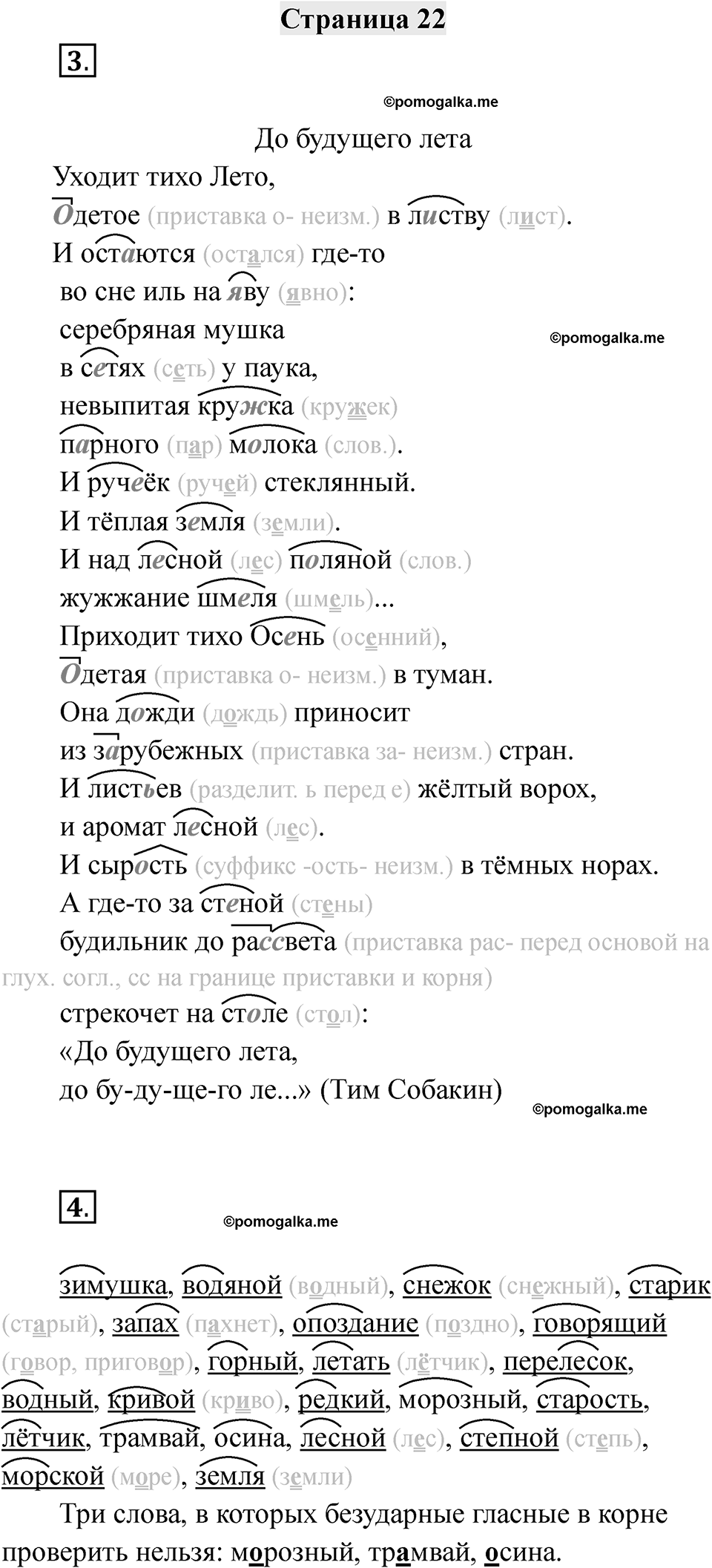 Часть 1 страница 22 — решение 1