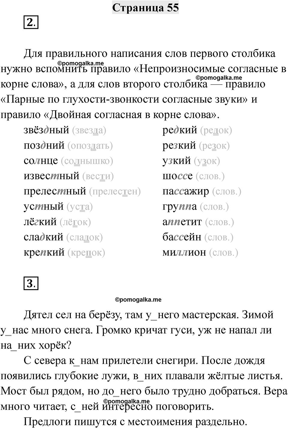 Часть 2 страница 55 — решение 1