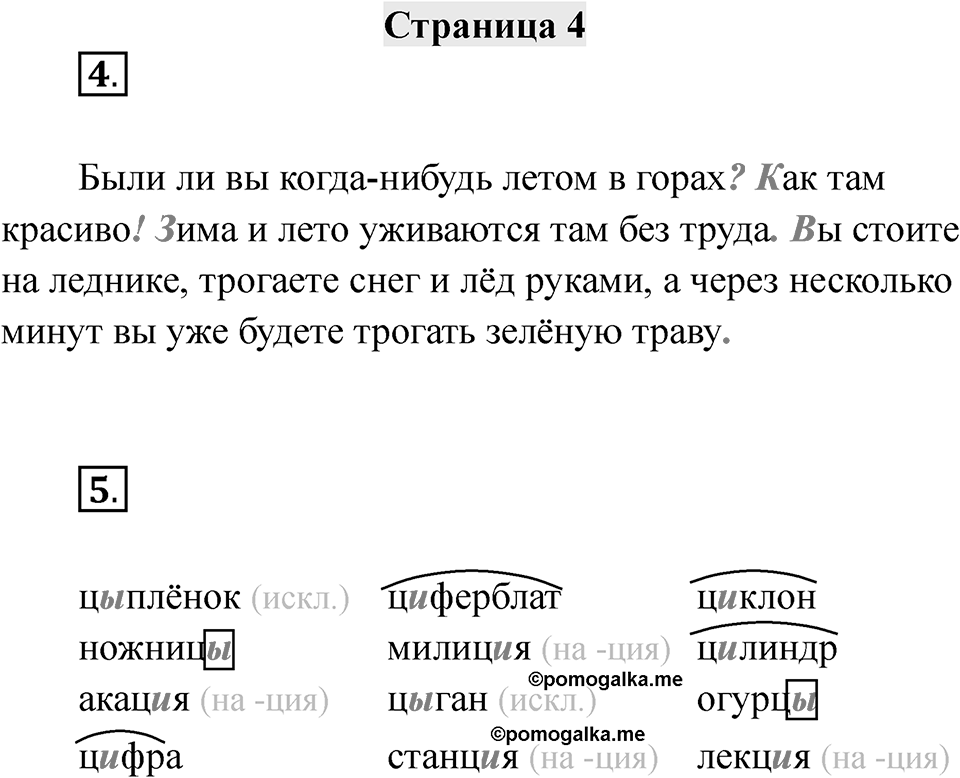 Часть 2 страница 4 — решение 1