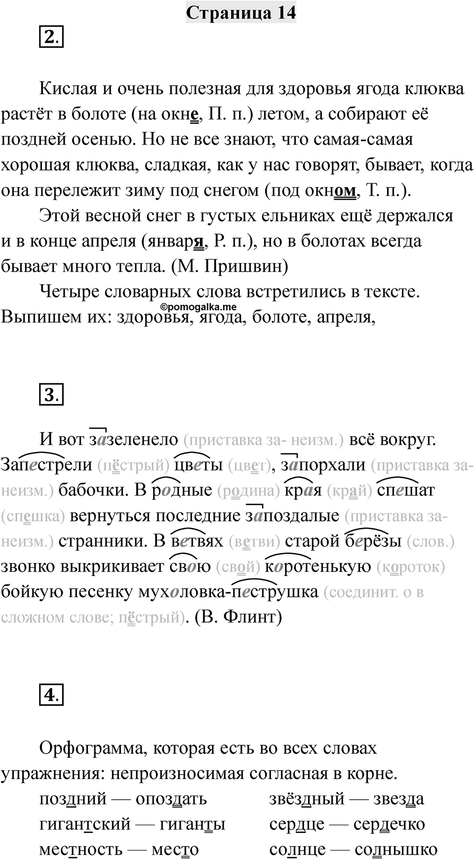 Часть 2 страница 14 — решение 1