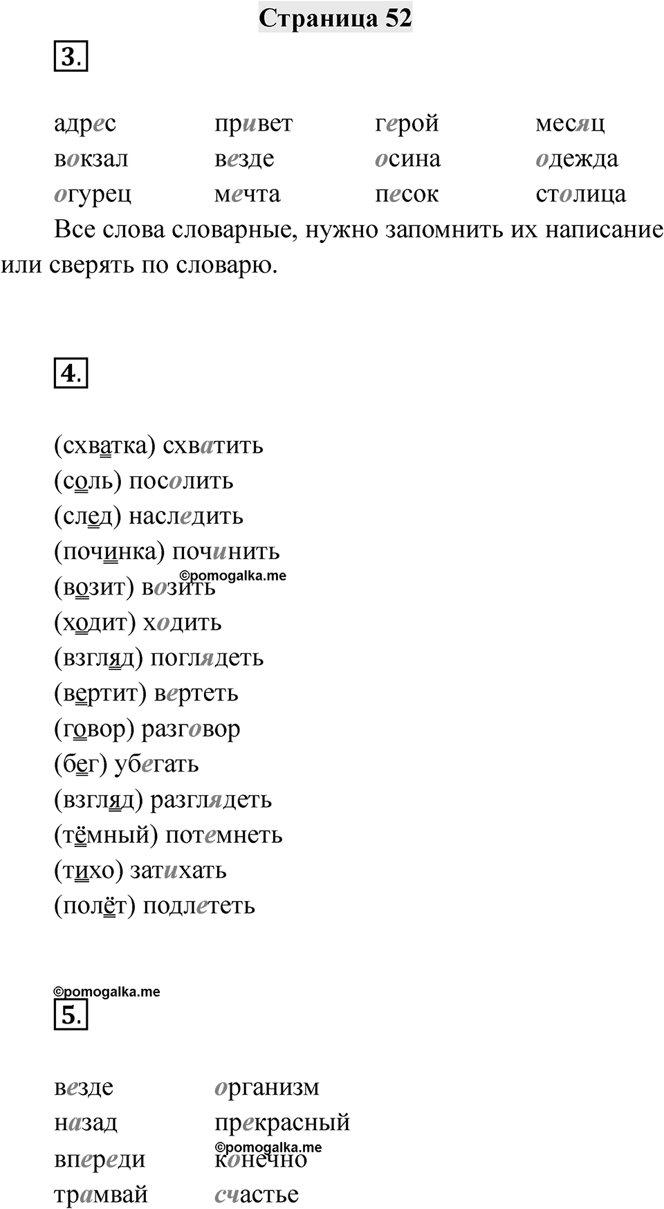 Часть 1 страница 52 — решение 1