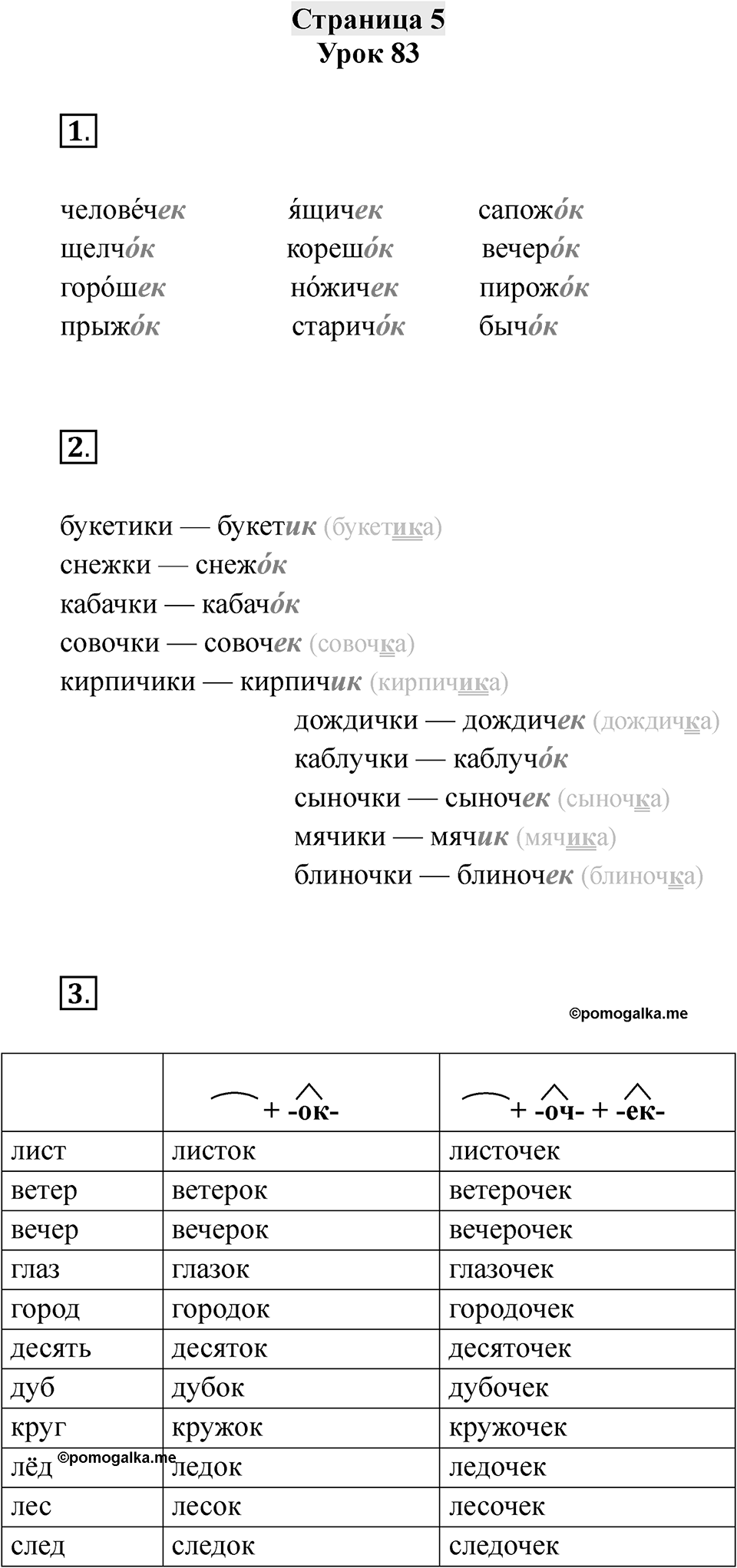Часть 2 страница 5 — решение 1
