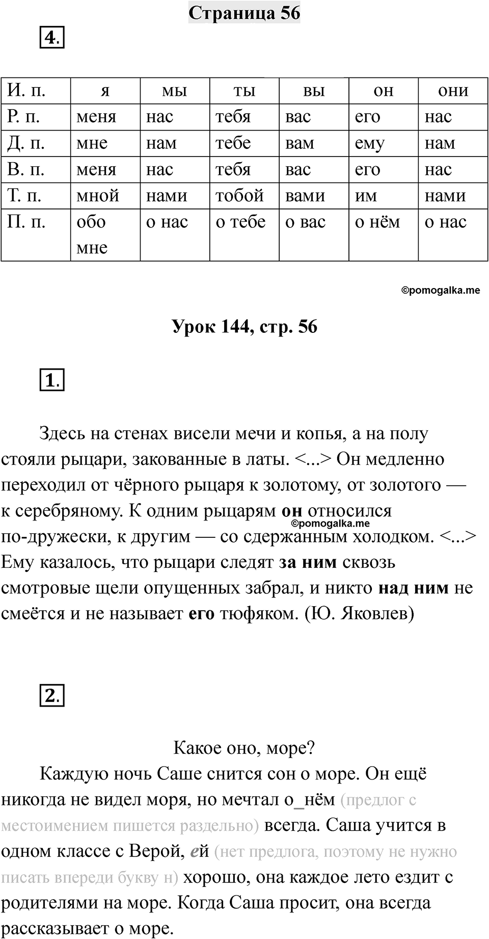Часть 2 страница 56 — решение 1